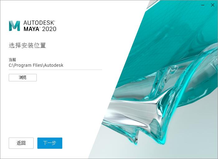 Autodesk Maya 2020 64位中文破解版 附安装激活教程
