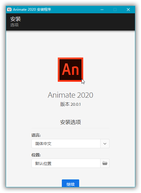 adobeanimate2020,animate2019,animate2018,animatecc,an2020,an2019,an2018,2d动画制作,html5制作,网页开发工具,网页动画制作,网页前端制作