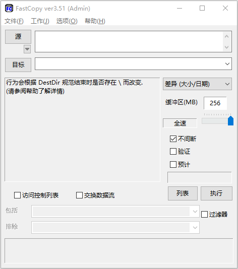 FastCopy 3.51 快速复制工具汉化绿色版-NoCmd