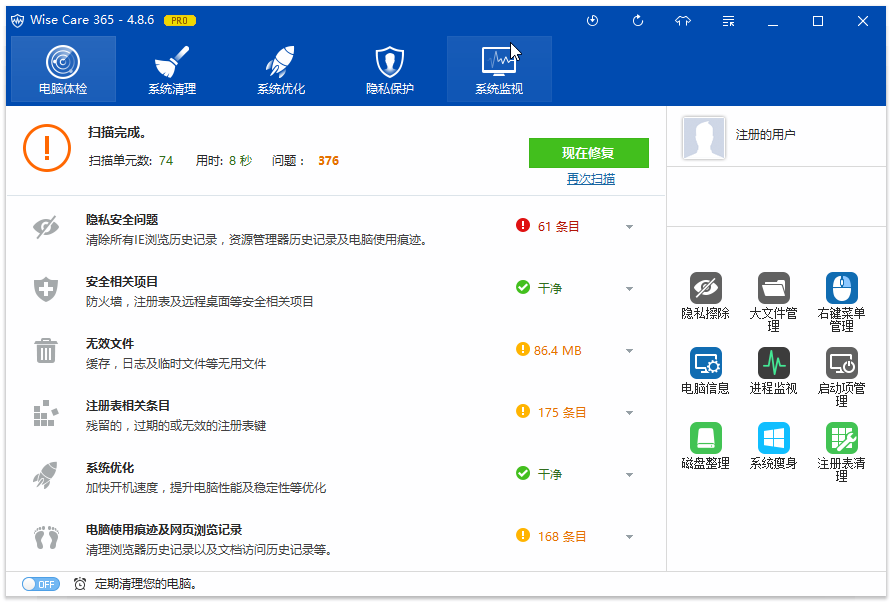 Wise Care 365 Pro，Wise Care 365 Patch，Wise Care Crack，Wise Care KeyGen，系统优化清理