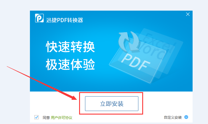 PDF分割软件好用——迅捷PDF转换器| 迅捷PDF转换器